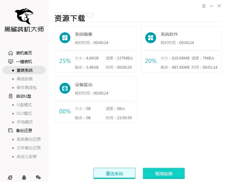 黑鲨装机大师重装Win10系统的详细教程