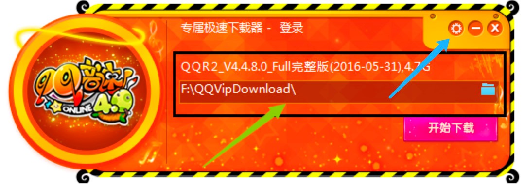QQ音速专属极速下载器下载《QQ音速》的使用教程