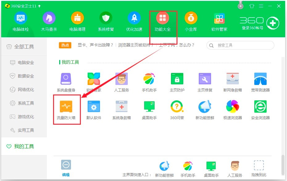 360加速球怎么打开？360加速球怎么弄出来？