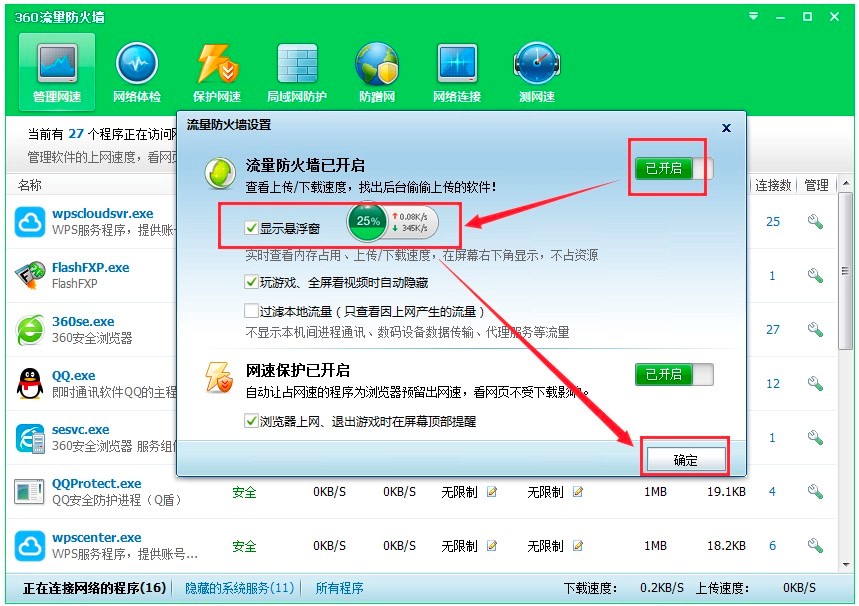 360加速球怎么打开？360加速球怎么弄出来？