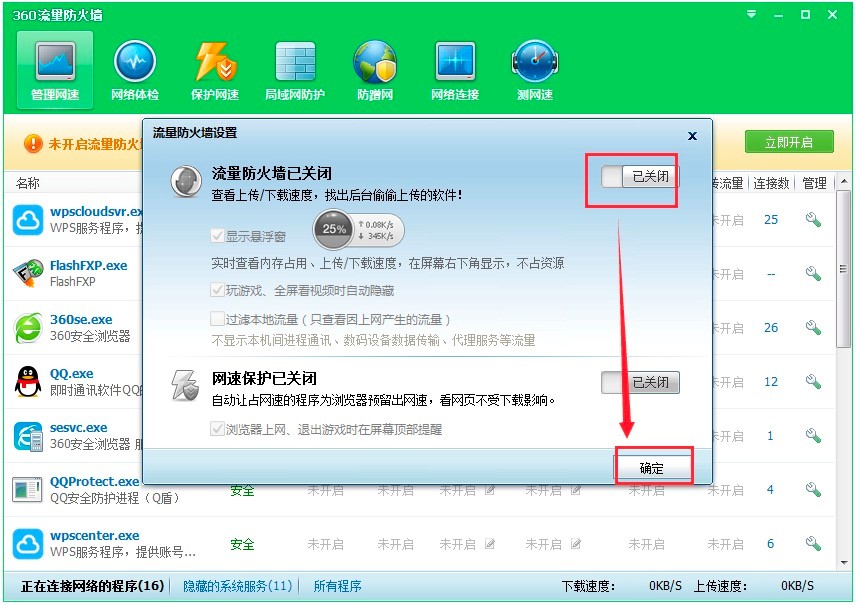 360加速球怎么打开？360加速球怎么弄出来？