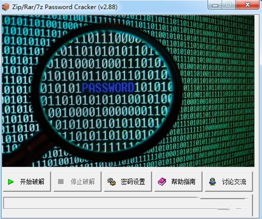 Zip/Rar/7z Password Cracker特色介绍及使用教程
