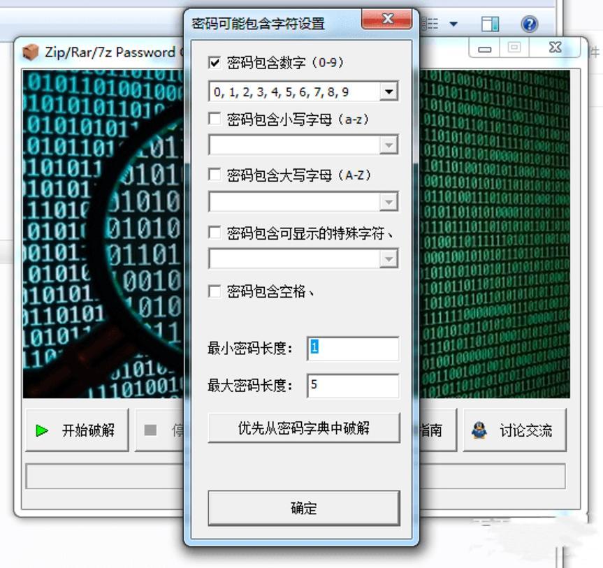Zip/Rar/7z Password Cracker特色介绍及使用教程