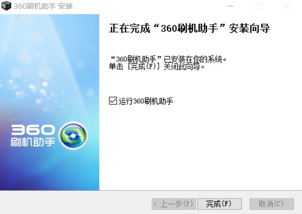 360刷机助手自定义设置资料文件夹