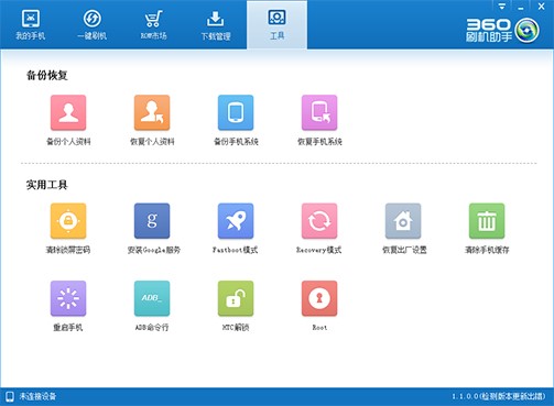 360刷机助手自定义设置资料文件夹