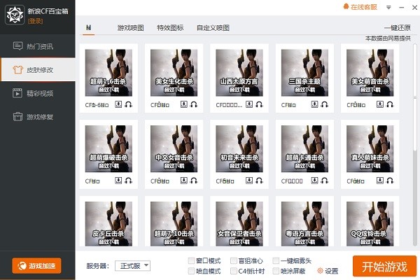 CF百宝箱官方版CF窗口化工具使用方法