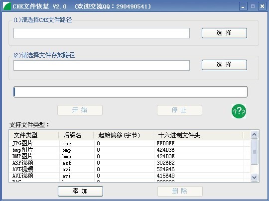 CHK文件恢复工具软件使用方法
