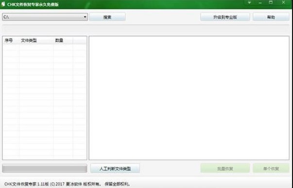 CHK文件恢复工具软件使用方法