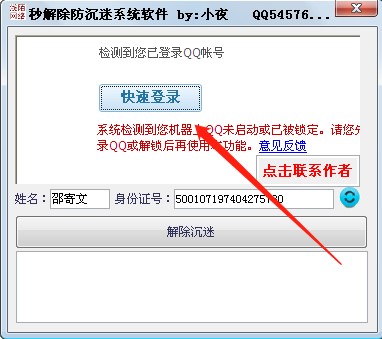 dnf解除防沉迷工具小夜秒解除防沉迷系统软件