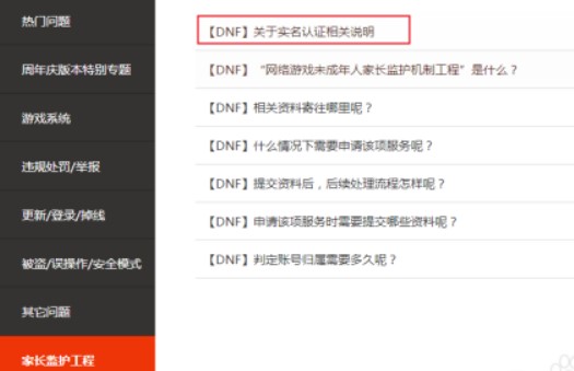 dnf解除防沉迷工具小夜秒解除防沉迷系统软件