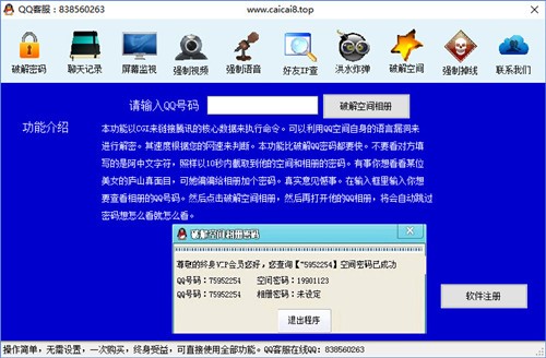 QQ密码破解器介绍与使用