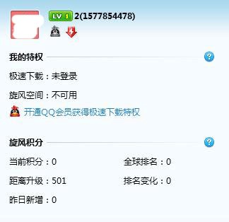 QQ旋风下载速度慢怎么解决