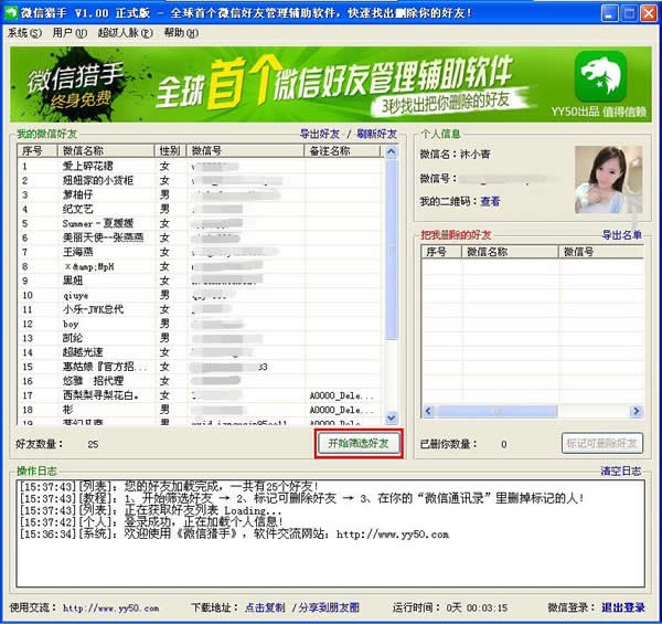 微商猎手电脑版使用方法