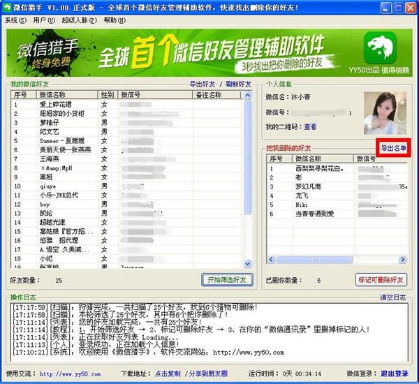 微商猎手电脑版使用方法