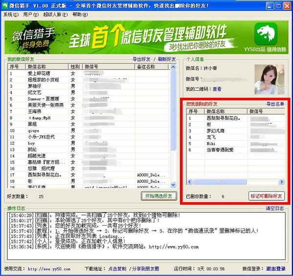 微商猎手电脑版使用方法