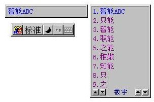 智能ABC输入法安装使用