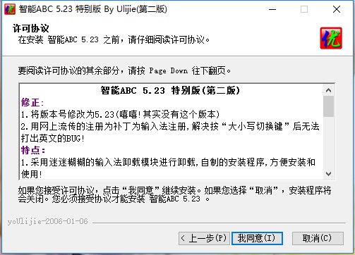智能ABC输入法安装使用