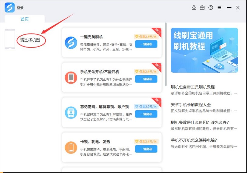 线刷宝给努比亚红魔Mars电竞手机密码解锁教程