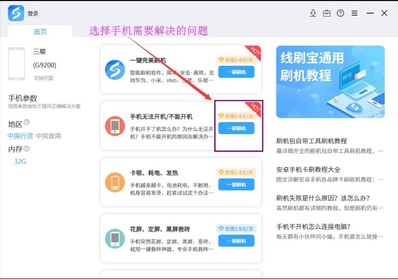 线刷宝给努比亚红魔Mars电竞手机密码解锁教程