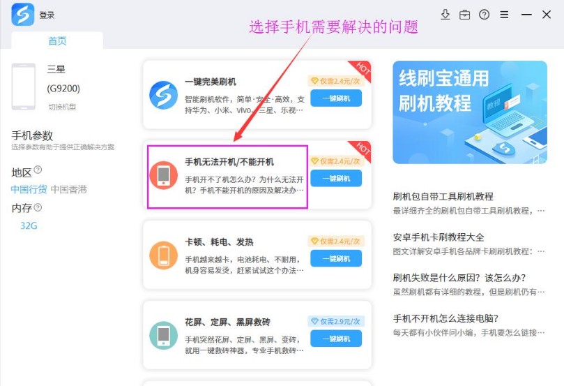 线刷宝给努比亚红魔Mars电竞手机密码解锁教程