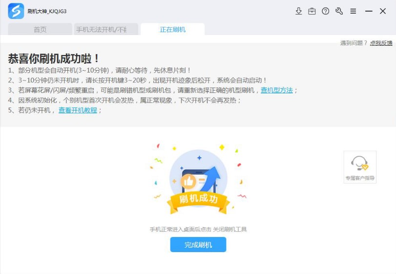 线刷宝给努比亚红魔Mars电竞手机密码解锁教程