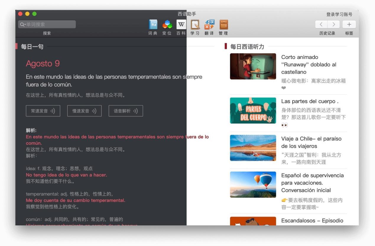 西班牙语助手电脑版特点介绍及安装教程详细介绍