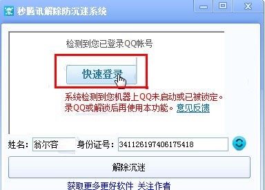 小夜秒解除防沉迷系统软件使用方法及DNF防沉迷常见问题介绍