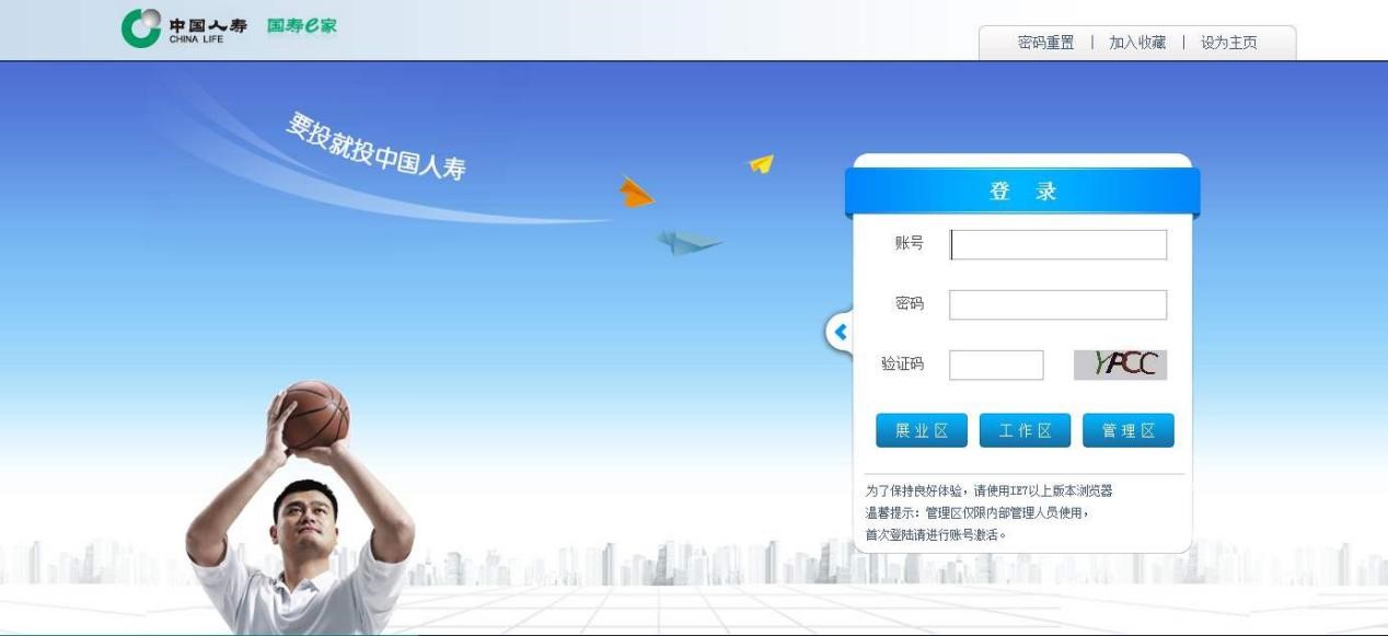 国寿e家网络版PC客户端官方最新版使用问题解答