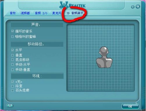 realtek高清晰音频管理器使用方法