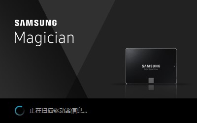Samsung SSD Magician官方版安装使用