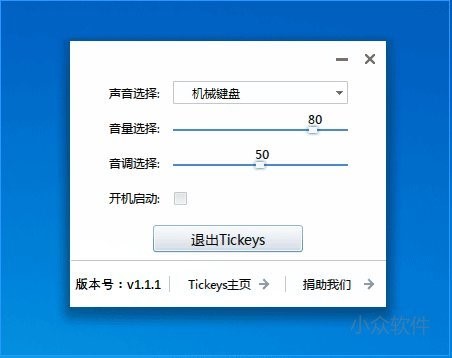 Tickeys官方版使用方法