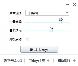 Tickeys官方版使用方法