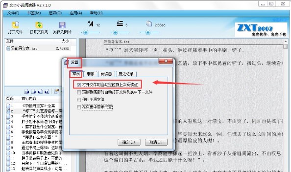 Txt 文本小说阅读器设置技巧