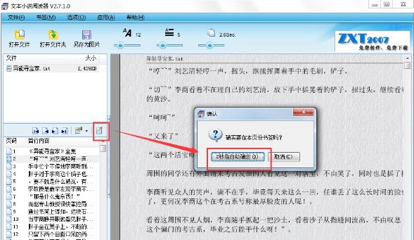 Txt 文本小说阅读器设置技巧