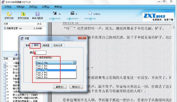Txt 文本小说阅读器设置技巧