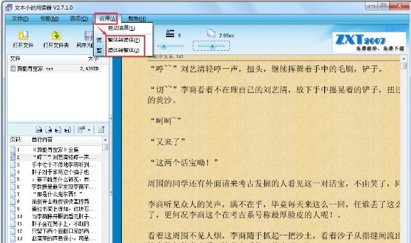Txt 文本小说阅读器设置技巧