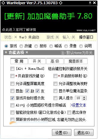 WarHelper魔兽小助手按键说明