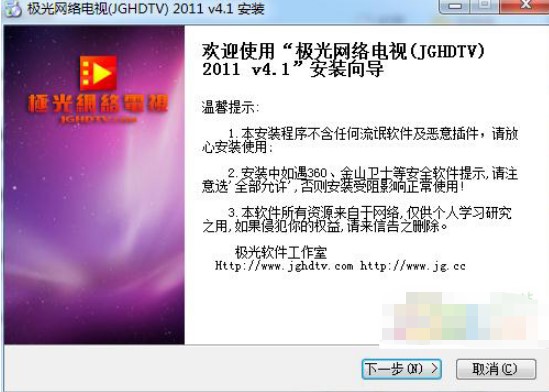 极光网络电视安装方法