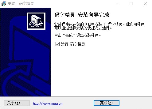 码字精灵官方版安装方法