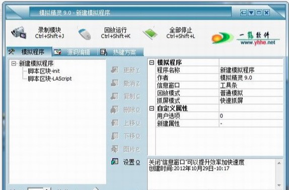 模拟精灵功能介绍