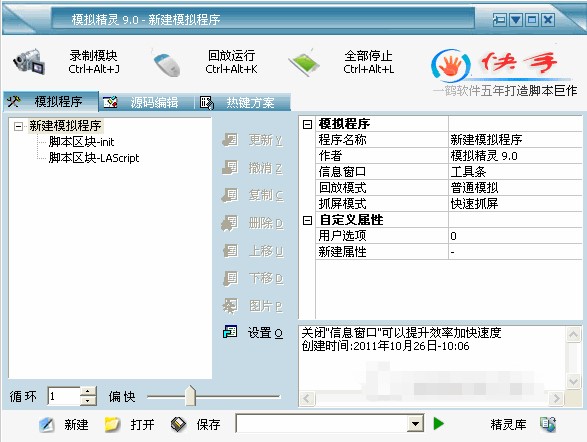模拟精灵功能介绍