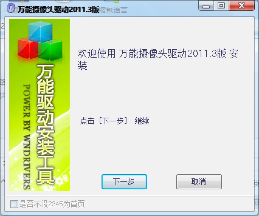 摄像头万能驱动安装方法
