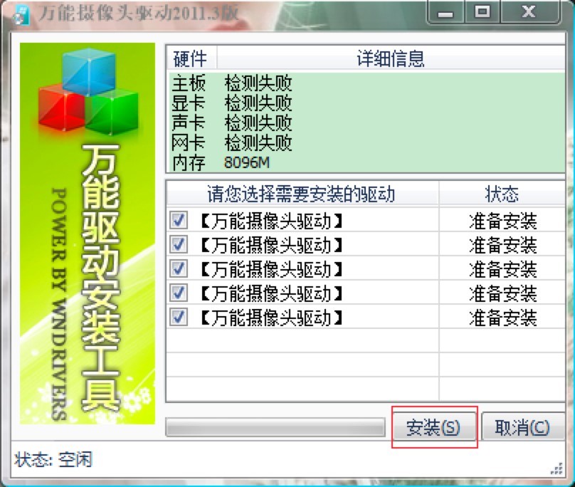 摄像头万能驱动安装方法