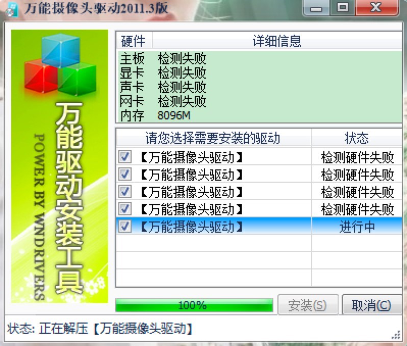 摄像头万能驱动安装方法