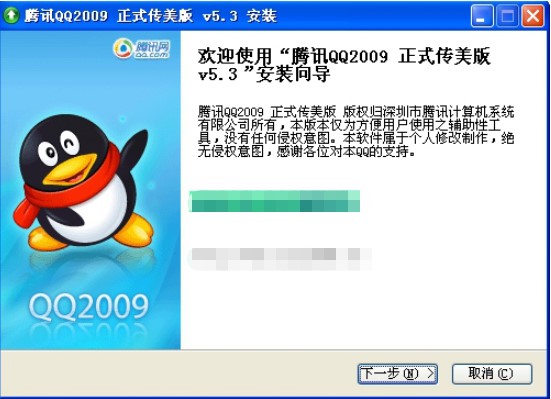 腾讯QQ2009传美版常见问题解答