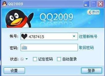 腾讯QQ2009传美版常见问题解答