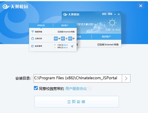天翼校园客户端安装使用