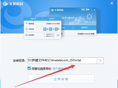 天翼校园客户端安装使用