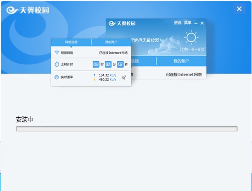 天翼校园客户端安装使用