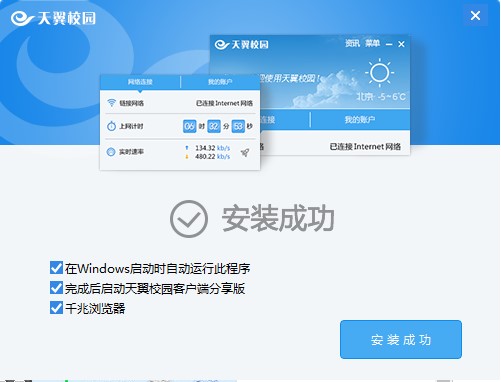 天翼校园客户端安装使用